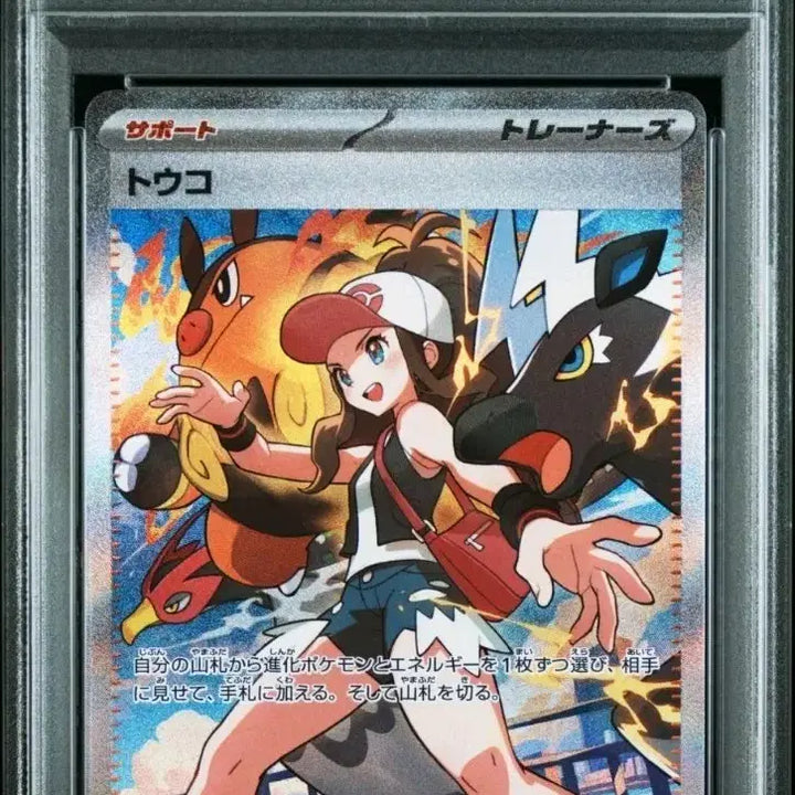 [BUNJANG] Pokemon Card Touhie SAR PSA 10 / 포켓몬카드 투희 SAR psa10