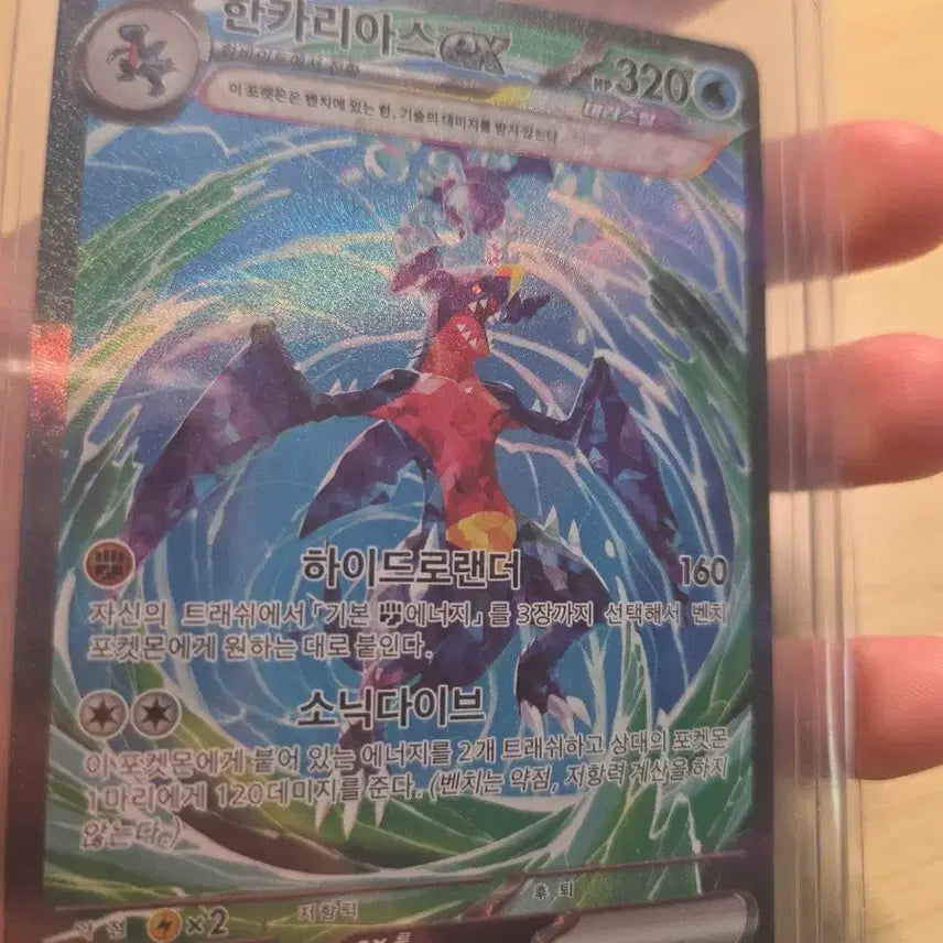 [BUNJANG] Garchomp SAR Pokémon Card / 포켓몬카드 한카리아스 sar