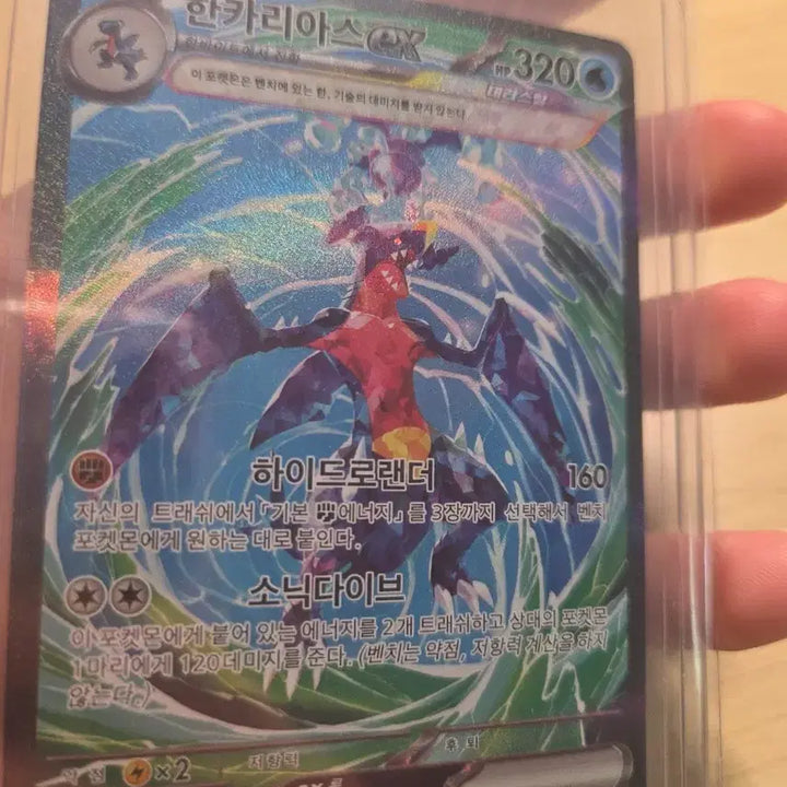 [BUNJANG] Garchomp SAR Pokémon Card / 포켓몬카드 한카리아스 sar