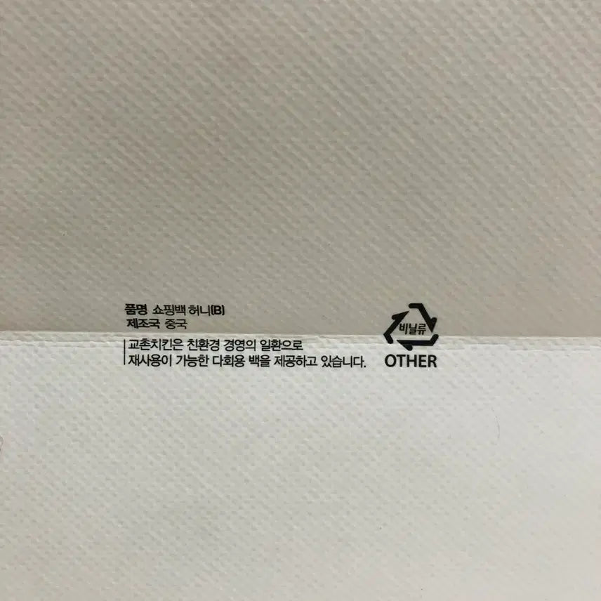 [BUNJANG] Byun Woo Seok Kyochon Chicken Taurine Bag (B) / 교촌치킨 변우석 타우린백 (B)