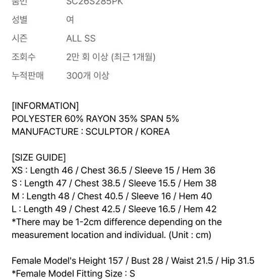 [SOLD OUT] 스컬프터 Archive 반팔 핑크 S