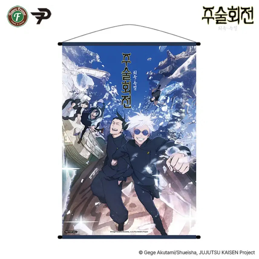 [BUNJANG] Jujutsu Kaisen Chapter 0: Premature Death Last One B2 Tapestry / (새상품) 주술회전 회옥옥절 쿠지 라스트원 B2 태피스트리