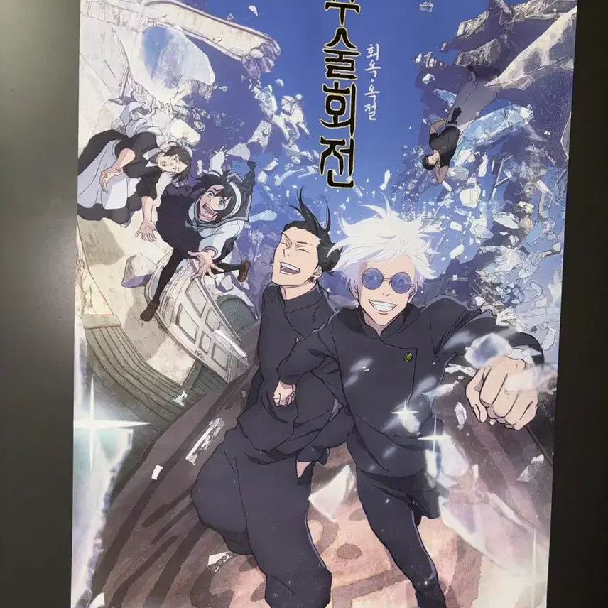 [BUNJANG] Jujutsu Kaisen Chapter 0: Premature Death Last One B2 Tapestry / (새상품) 주술회전 회옥옥절 쿠지 라스트원 B2 태피스트리