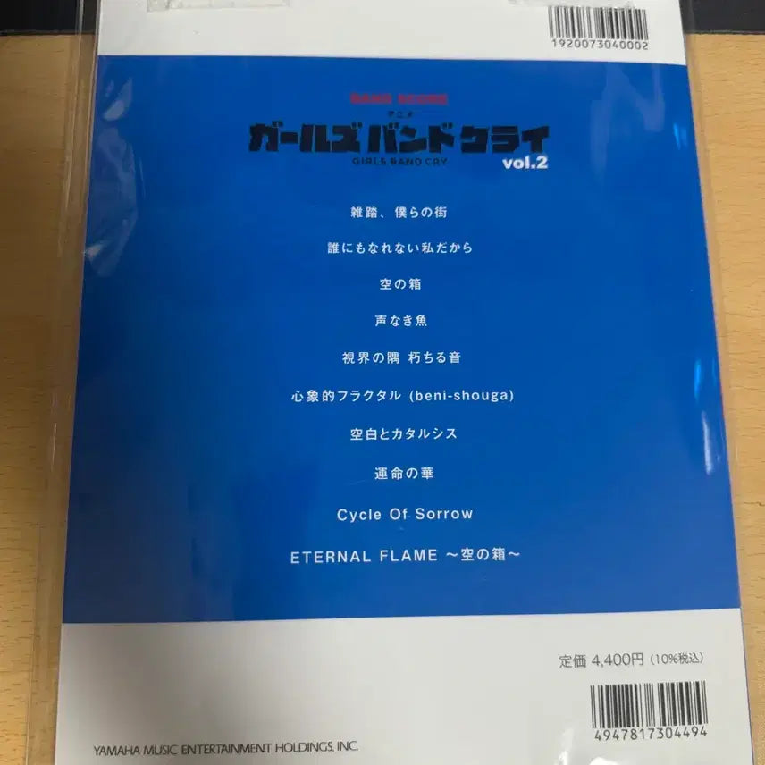 [BUNJANG] Bocchi the Rock! Band Score Book Vol. 2 / 걸즈 밴드 크라이 밴드 스코어 북 vol.2 판매합니다.