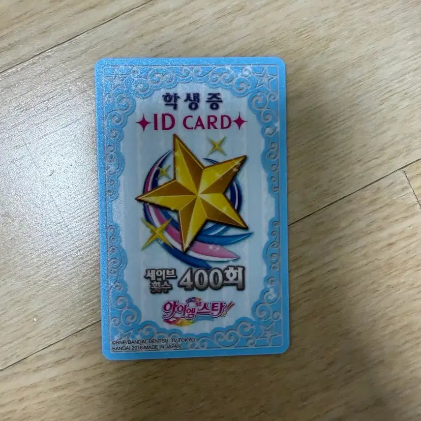[BUNJANG] Aikatsu! Student ID Card Set 400 (New, Mint Condition) / 아이엠스타 학생증 ID 카드 400회(새상품/하자없음)