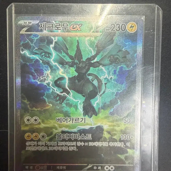 [BUNJANG] Zacian &amp; Zamazenta Set / 제크로무sar