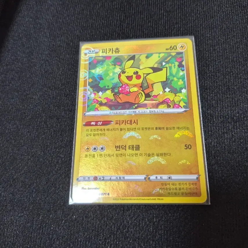 [SOLD OUT] 포켓몬카드 피카츄 미러 몬스터볼