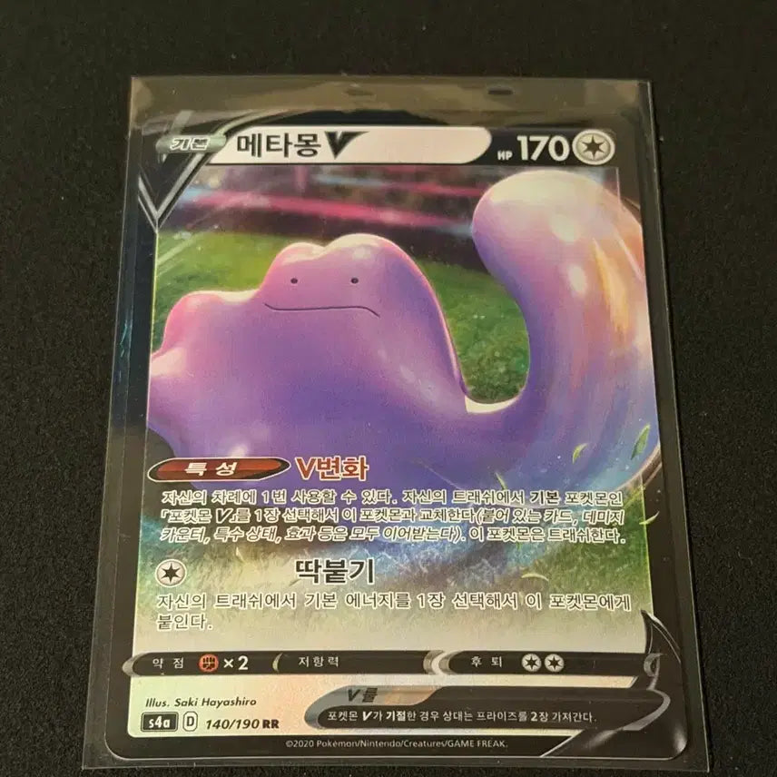 [BUNJANG] Ditto V RR Pokemon Card / 메타몽 V RR 포켓몬카드