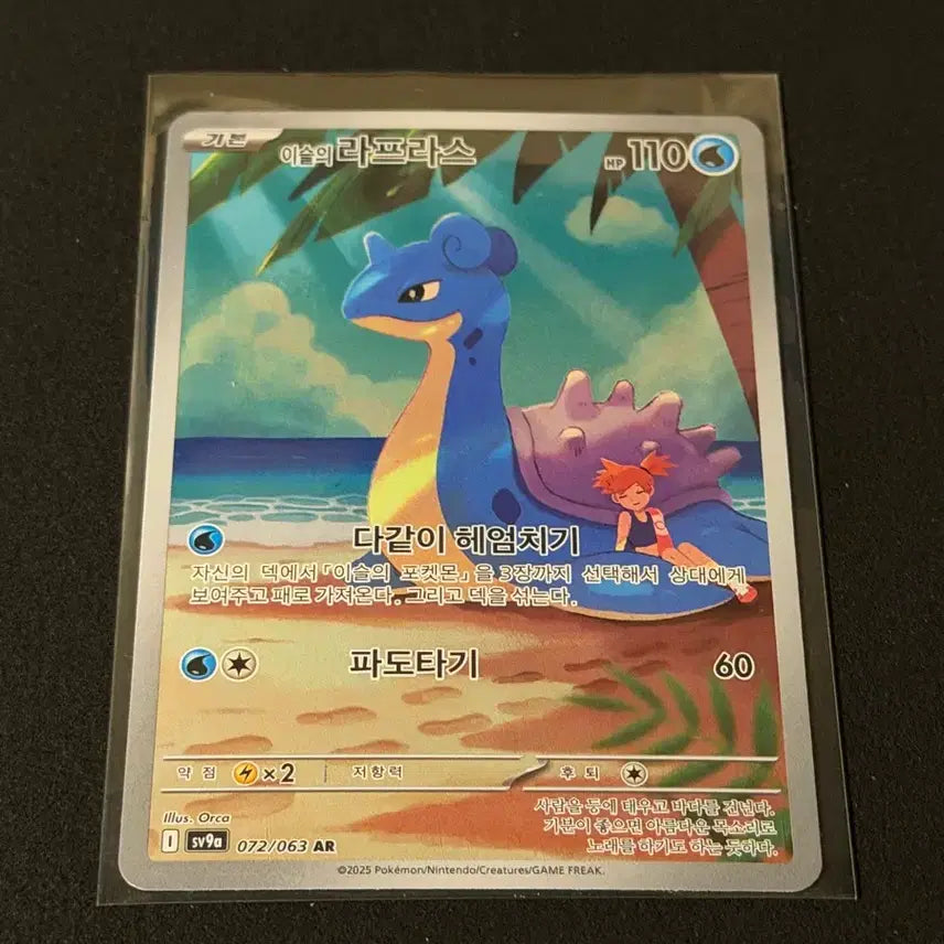 [BUNJANG] Pokemon Card - Lapras AR (Korean) / 이슬의 라프라스 AR 포켓몬카드
