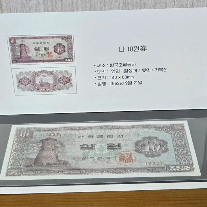 [SOLD OUT] 한국은행권 10원 나형 1962년 발행