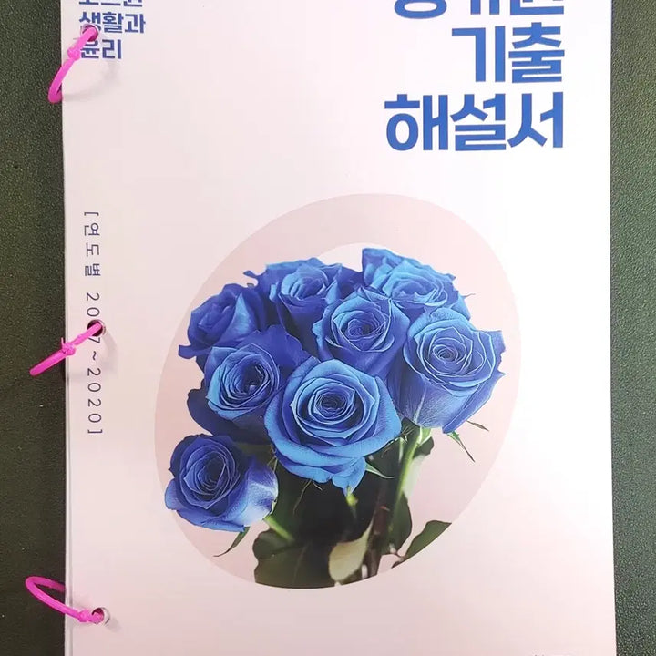 [BUNJANG] Code One Life and Ethics Book Set Volume 3 / [새책+무료배송]2027코드원 생활과 윤리 3권 세트