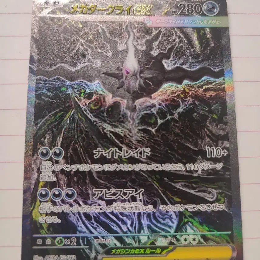 [BUNJANG] Pokemon Card Japanese Exclusive Mega Darkrai SAR / 포켓몬카드 일판 메가다크라이SAR