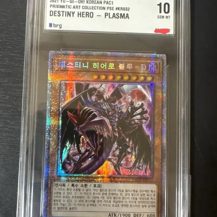[BUNJANG] Yu-Gi-Oh! Destiny HERO - Plasma Fusion Sks Art Collection BRG GEM MT 10 / 유희왕 블루디 프싴 brg10점