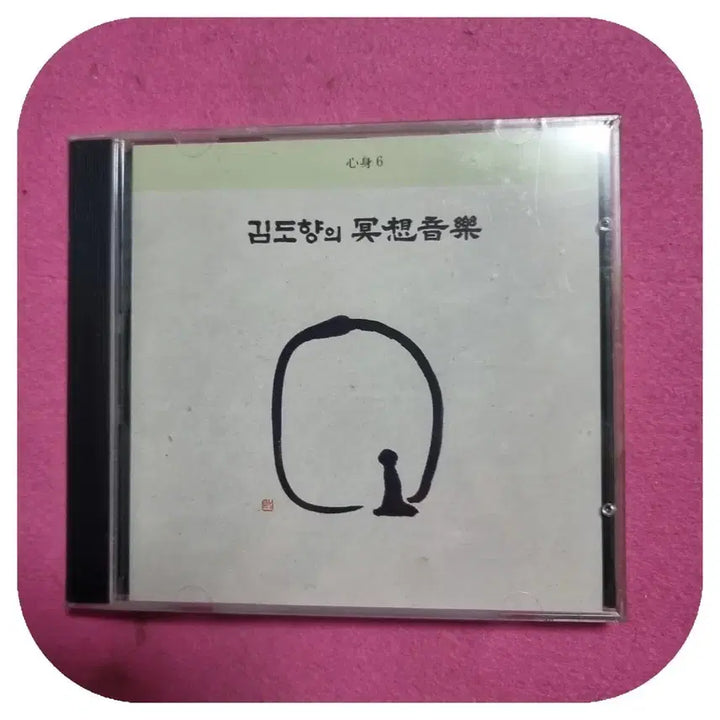 [BUNJANG] Kim Do Hyang Meditation Music CD (Sealed) / 김도향의 명상음악 CD 미개봉