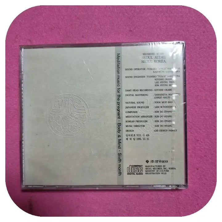 [BUNJANG] Kim Do Hyang Meditation Music CD (Sealed) / 김도향의 명상음악 CD 미개봉