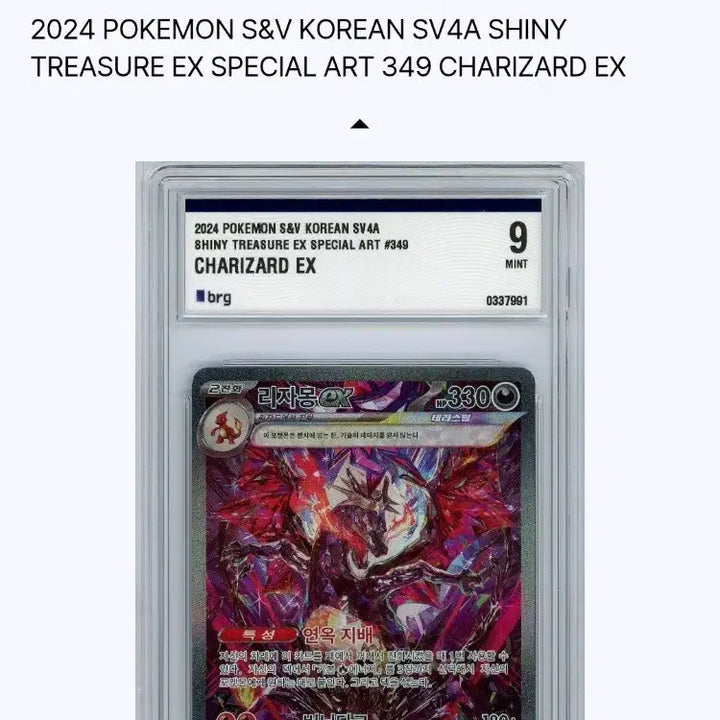 [BUNJANG] Pokemon S&amp;V SV4A Shiny Treasure EX Charizard EX SAR 349 Card / 포켓몬카드 샤트 리자몽 sar brg9