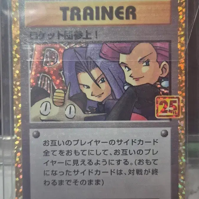 [BUNJANG] Team Rocket 25th Anniversary Japanese Trainer Card / 25주년 로켓단 일판