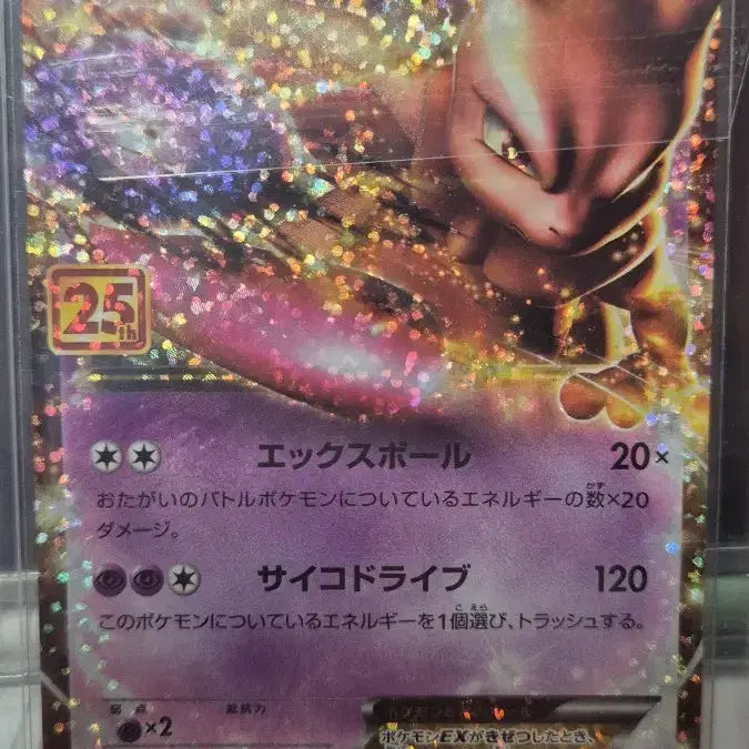 [BUNJANG] 25th Anniversary Mewtwo Japanese Edition Pokemon Card / 25주년 뮤츠 일판