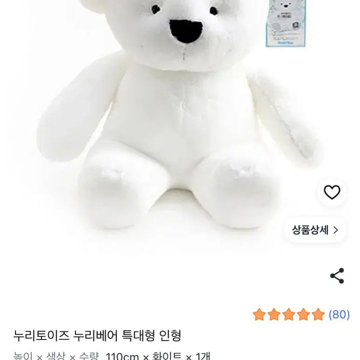 [BUNJANG] Nuri Toys Nuri Bear Large Teddy Bear 110CM / 누리토이즈 누리베어 곰인형 110CM 특대형