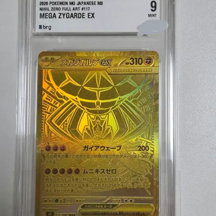 [BUNJANG] Megazord Mur BRG 9 Japanese Edition Pokemon Card / 메가지가르데 mur brg 9 일본판 포켓몬카드 판매