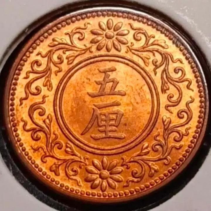 [BUNJANG] 1919 Japan 5 Rin Coin (Unused) / 일본 미사용 1919년 5리.동전 외국주화.주화 화폐