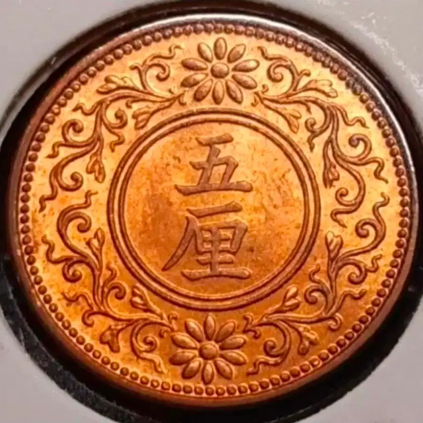 [BUNJANG] 1919 Japan 5 Rin Coin (Unused) / 일본 미사용 1919년 5리.동전 외국주화.주화 화폐
