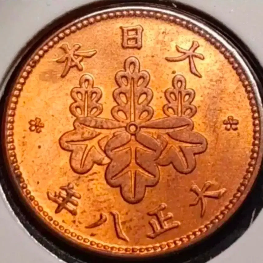 [BUNJANG] 1919 Japan 5 Rin Coin (Unused) / 일본 미사용 1919년 5리.동전 외국주화.주화 화폐