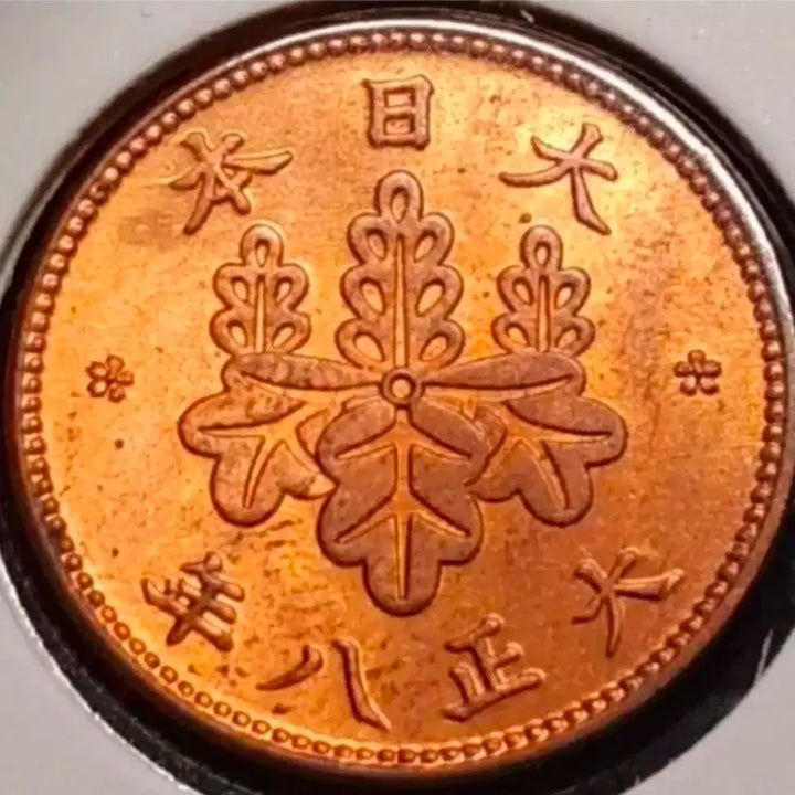 [BUNJANG] 1919 Japan 5 Rin Coin (Unused) / 일본 미사용 1919년 5리.동전 외국주화.주화 화폐