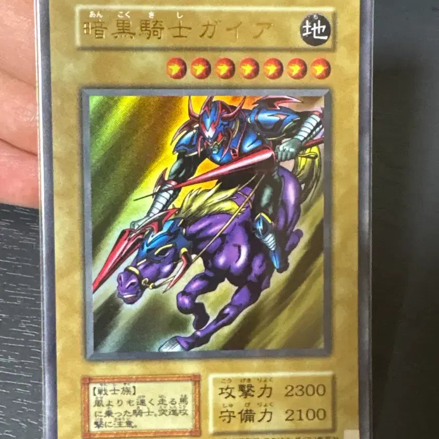 [BUNJANG] Yu-Gi-Oh! Dark Magician Knight Gaia - Monster Card / 유희왕 암흑기사 가이아 일울
