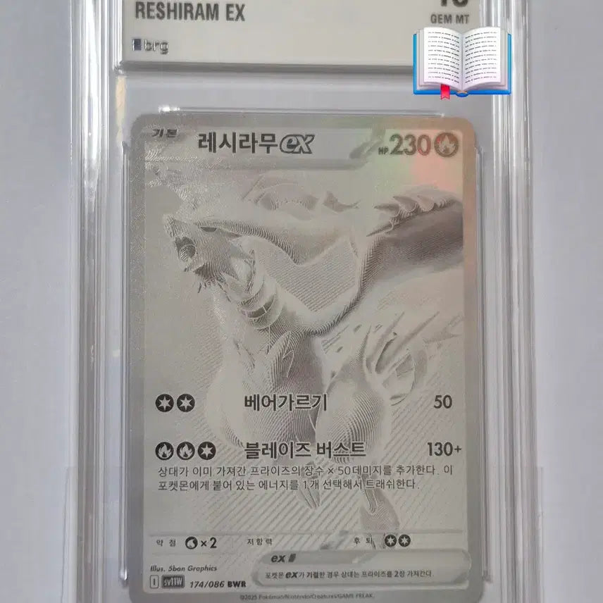 [BUNJANG] White Flare Reshiram BW-R BRG 10 Graded English Edition / 화이트플레어 레시라무 bwr 한글판 영문 brg 10 GEM MT