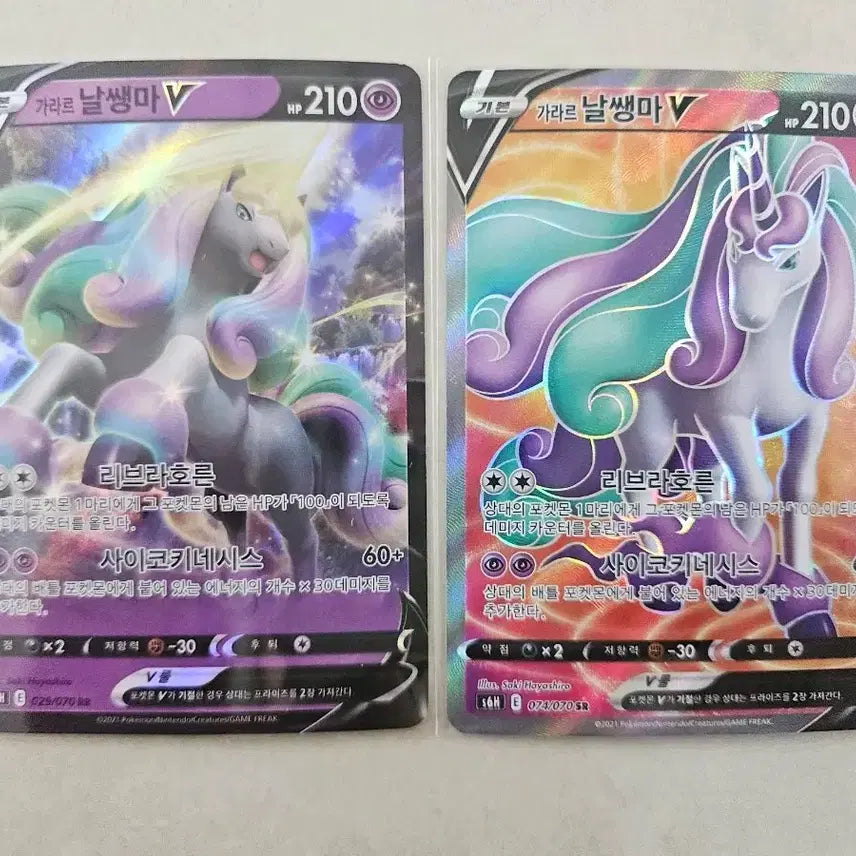 [BUNJANG] Pokemon Galarian Rapidash V SR, RR Bundle (2 Cards) / 포켓몬 카드 가라르 날쌩마 SR, RR 일괄 2장