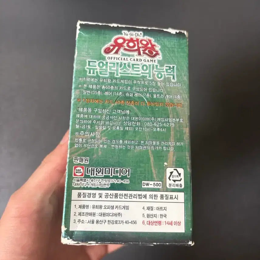 [BUNJANG] Yu-Gi-Oh! Duelist of the Ability Korean Edition 1st Edition Empty Box / 유희왕 빈박스 듀얼리스트의 능력 한글판 1st Edition