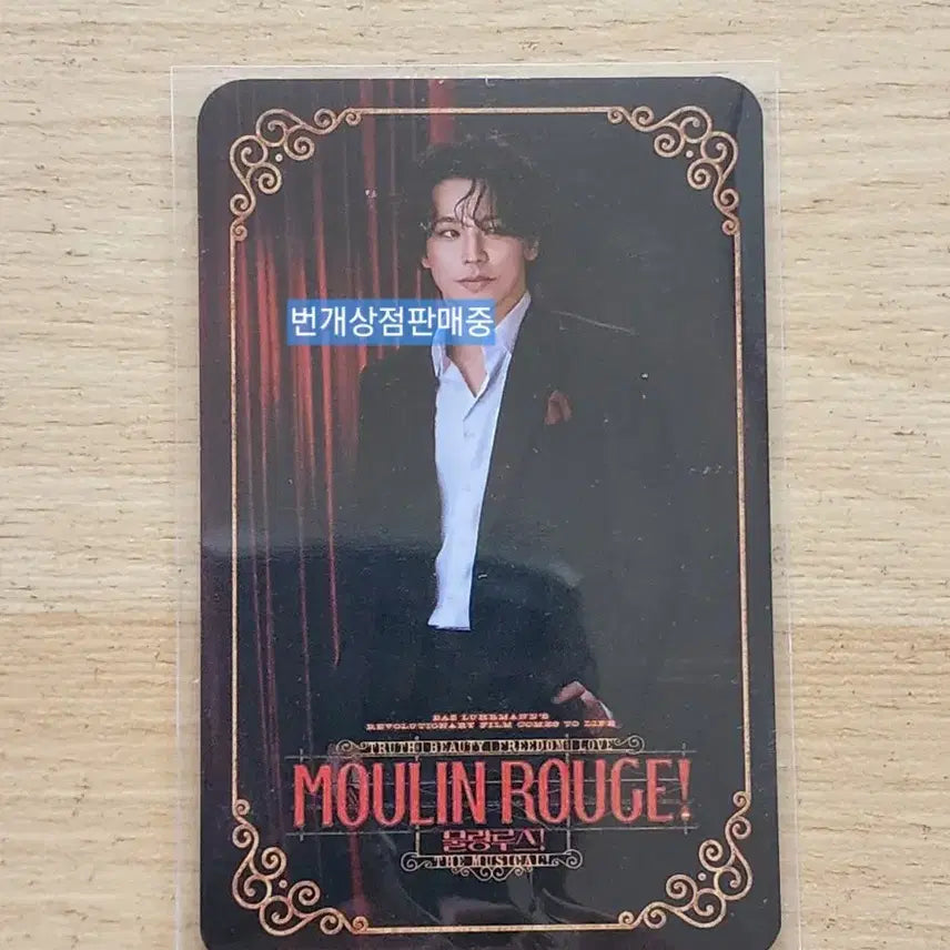 [BUNJANG] Hong Kwang Ho Moulin Rouge Photocard / 7/10 종료) 물랑루즈 포토카드 홍광호 배우님
