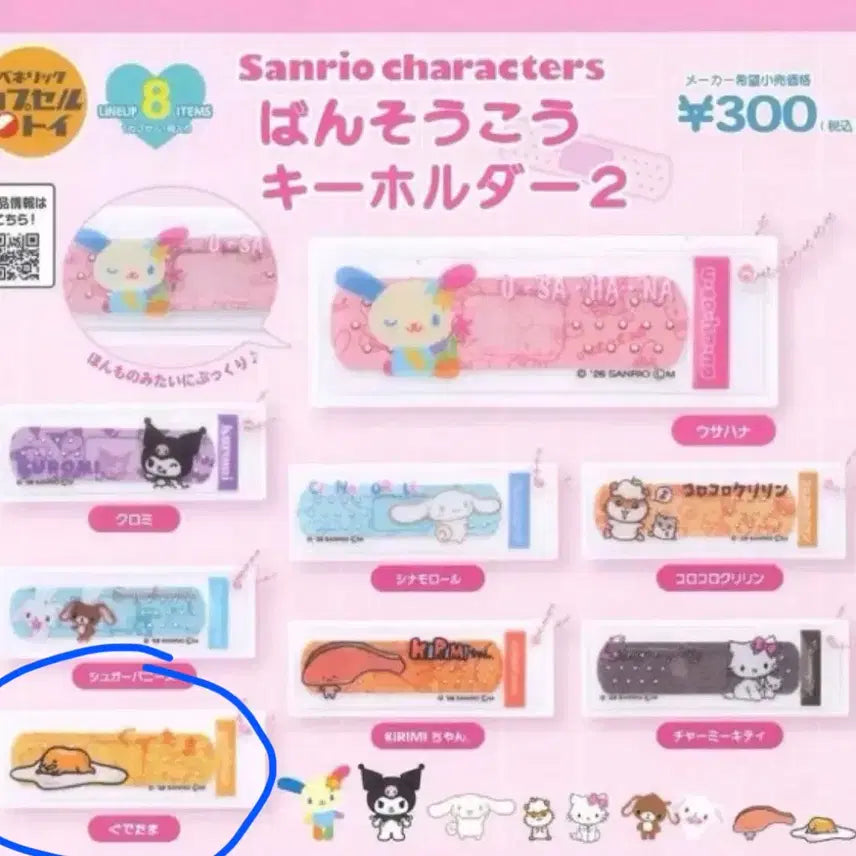 [BUNJANG] Sanrio Gudetama Band-Aid Gacha Vol. 2 / 산리오 반창고 밴드 가챠 2탄 구데타마