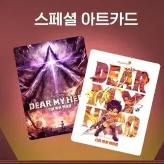 [BUNJANG] Dear My Hero Art Card, Movie Ticket, Movie Seal Set / 디어 마이 히어로 아트카드,무비티켓,무비씰 세트 판매