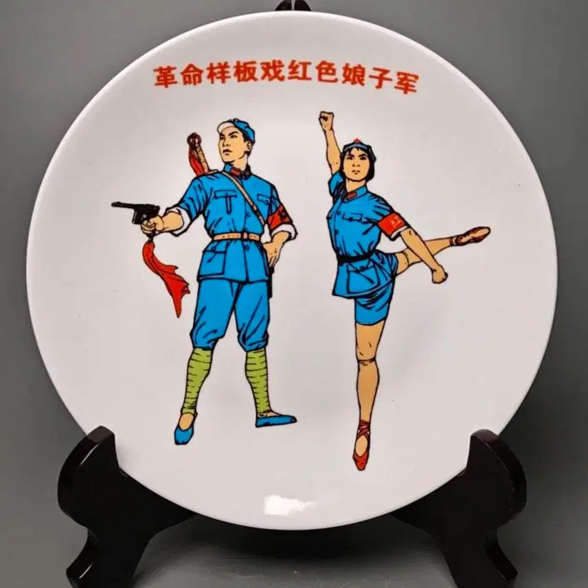 [SOLD OUT] 문화대혁명 시기 홍색낭자군 선전 장식접시 중국도자기 골동품 고미술품 수집