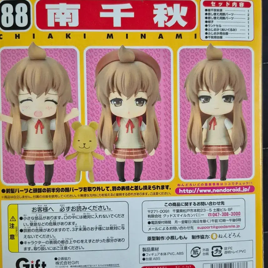 [BUNJANG] Nendoroid 88 Minami Chiaki Sealed / 넨도로이드 88 미나미가 미나미 치아키 (미개봉)
