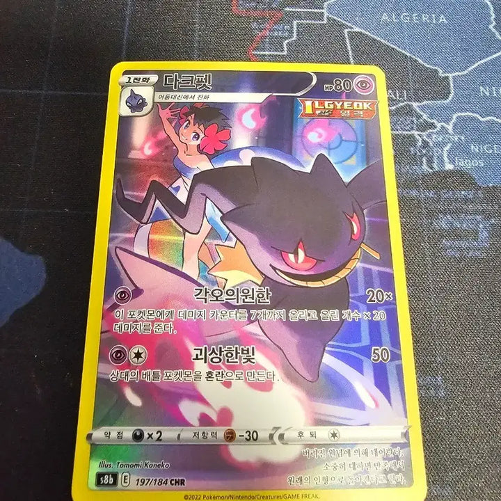 [BUNJANG] Pokemon Card Darkrai 197/184 CHR / 포켓몬 카드 다크펫 197/184 CHR