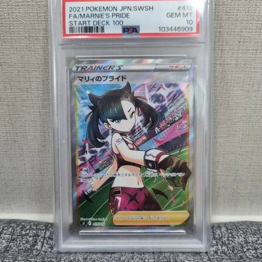 [BUNJANG] Pokemon Card Japanese Pride of Mari SR PSA 10 / 포켓몬카드 일판 마리의 프라이드SR PSA10 팝니다