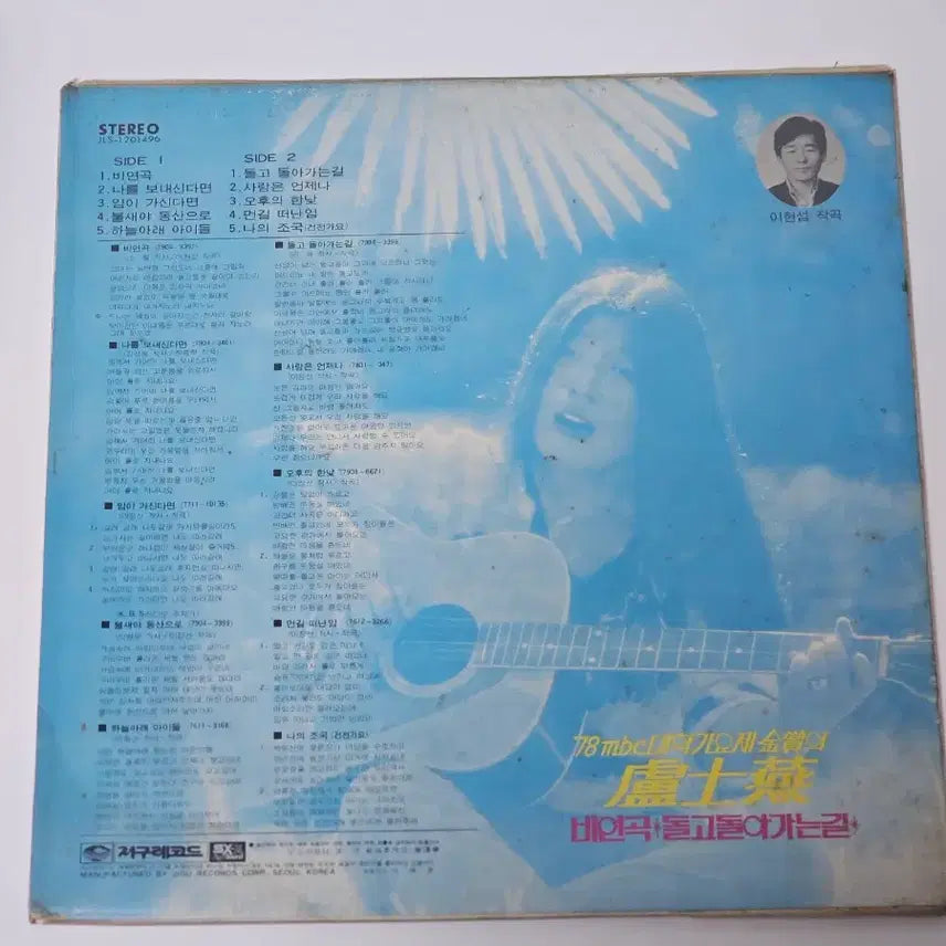 [BUNJANG] Noh Sa Yeon "The Road Goes Round and Round" 1978 MBC College Song Festival Gold Prize LP / 노사연 비연곡 78년 mbc 대학가요제 금상 돌고돌아가는길 LP