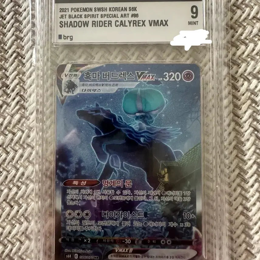 [BUNJANG] 2021 Pokemon Shadow Rider Calyrex VMAX HR Graded 9 Mint / 2021 포켓몬 흑마 버드렉스 VMAX HR  brg 9등급
