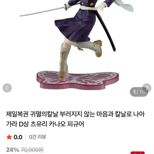 [BUNJANG] Demon Slayer Kanao D Prize Figure / 귀멸의 칼날 카나오 D상 피규어