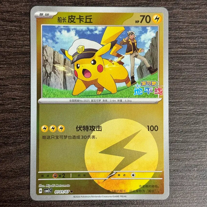 [BUNJANG] Pokemon Card Captain Pikachu Electric Energy / 포켓몬카드 캡틴 피카츄 전기에너지 판매 63-H13