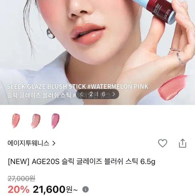 [SOLD OUT] AGE20S 슬릭 글레이즈 블러쉬 스틱