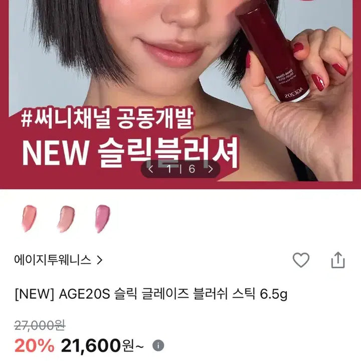 [SOLD OUT] AGE20S 슬릭 글레이즈 블러쉬 스틱