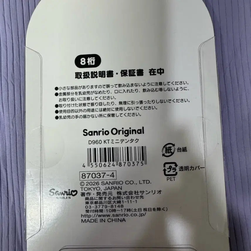 [BUNJANG] Sanrio Hello Kitty Mini Calculator (Sealed) / (미개봉)키티미니계산기