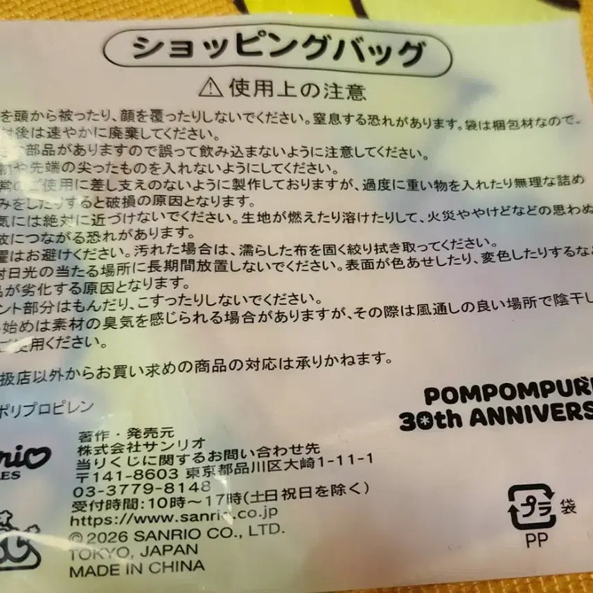 [BUNJANG] Sanrio Pompompurin 30th Anniversary Atari Kuji Number 10 Shopping Bag / 폼폼푸린 30주년 산리오 아타리 쿠지 10번 쇼핑백