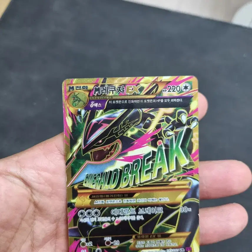 [BUNJANG] M Rayquaza EX Ultra Rare Card / m레쿠쟈ex ur