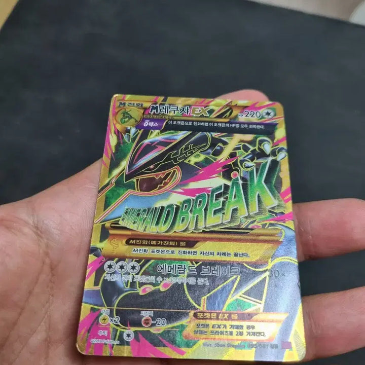 [BUNJANG] M Rayquaza EX Ultra Rare Card / m레쿠쟈ex ur