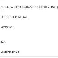 [BUNJANG] NewJeans x Murakami Flower Plush Keychain / (새상품)뉴진스 x 무라카미 플러시 키링 플라워